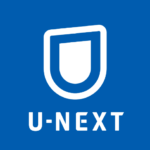 最初の1ヶ月は無料で作品見放題！「U-NEXT」