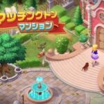 あなたもインテリアコーディネーターになれる！？「マッチングトンマンション」