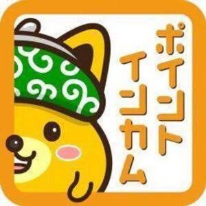 初回から2500ポイントもらえるポイントサイト「ポイントインカム」